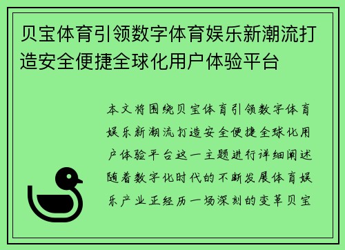 贝宝体育引领数字体育娱乐新潮流打造安全便捷全球化用户体验平台
