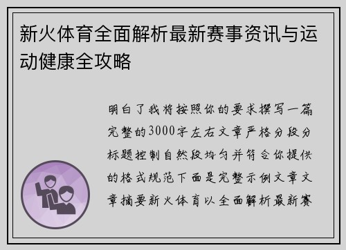 新火体育全面解析最新赛事资讯与运动健康全攻略
