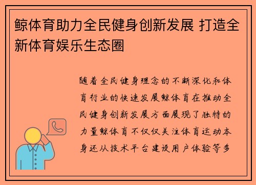 鲸体育助力全民健身创新发展 打造全新体育娱乐生态圈