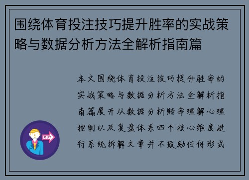 围绕体育投注技巧提升胜率的实战策略与数据分析方法全解析指南篇