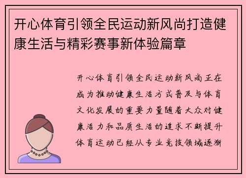 开心体育引领全民运动新风尚打造健康生活与精彩赛事新体验篇章